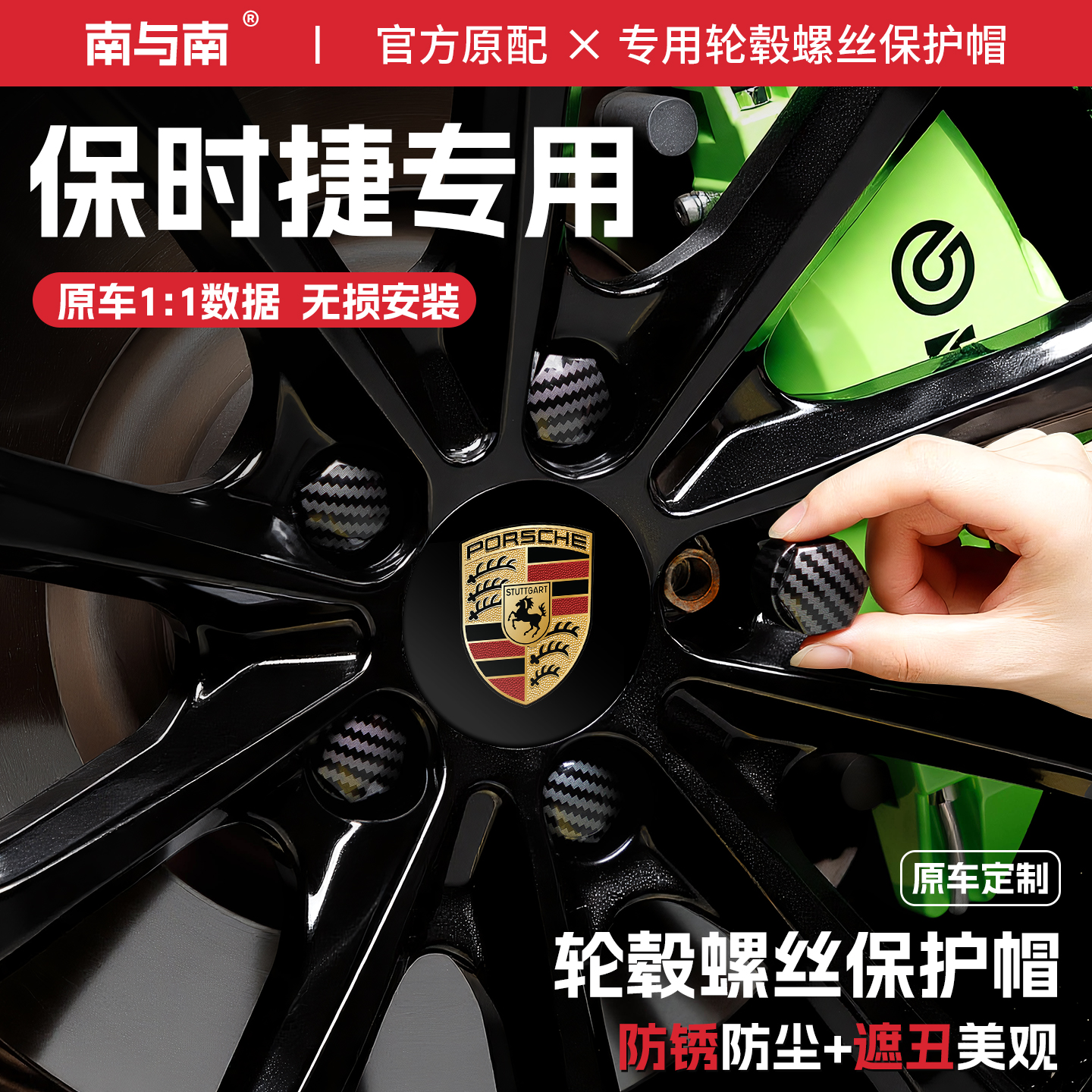 【保时捷碳纤维】轮毂螺丝帽