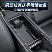 GT4 适用凯迪拉克储物盒25款 锐歌扶手箱盒中控置物 CT5 XT5