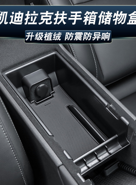 适用凯迪拉克储物盒25款XT5/4/6 CT5/4 GT4 锐歌扶手箱盒中控置物