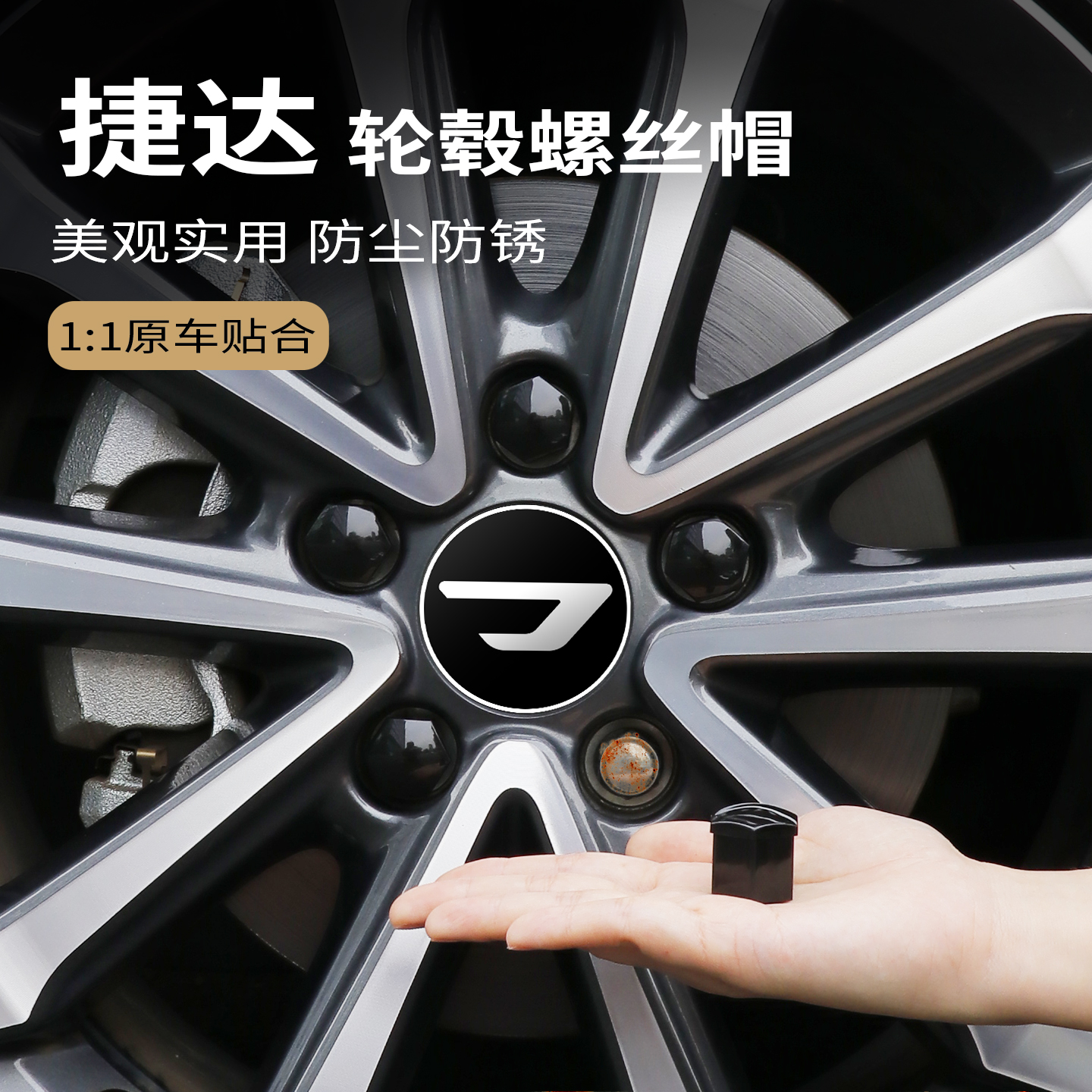 【捷达/JETTA】原厂轮毂螺丝帽