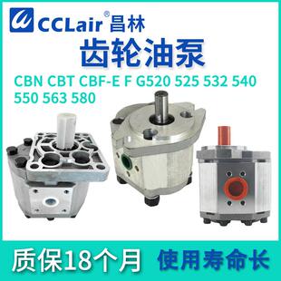 F580 E540 F550 F532齿轮泵563 F525 CBT液压CBQ油泵CBN 550 E520