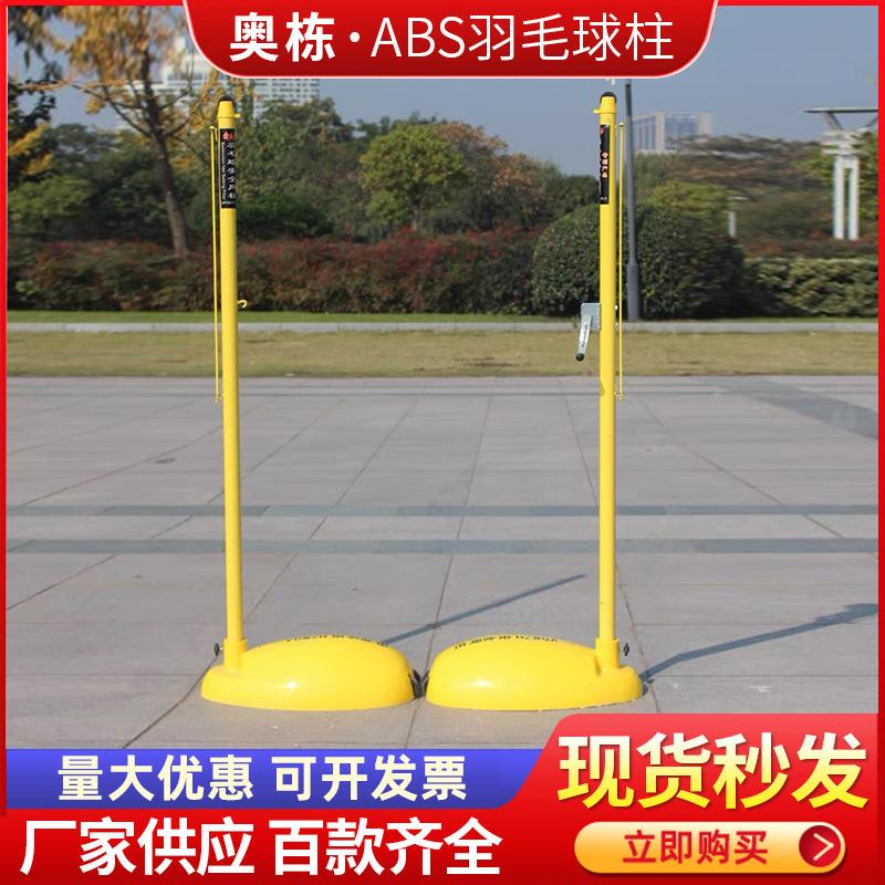 羽毛球网架便捷式单双打比赛标准室内外移动式羽毛球柱图片