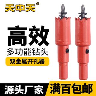 中天钻头 普通管道塑料木工开孔器石膏双金属扩孔器15-120mm