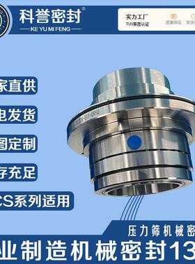 机械密封LP-D-SA-D31H1/85-DE LP-D-SA-D31F5/150-DE机封厂家直供