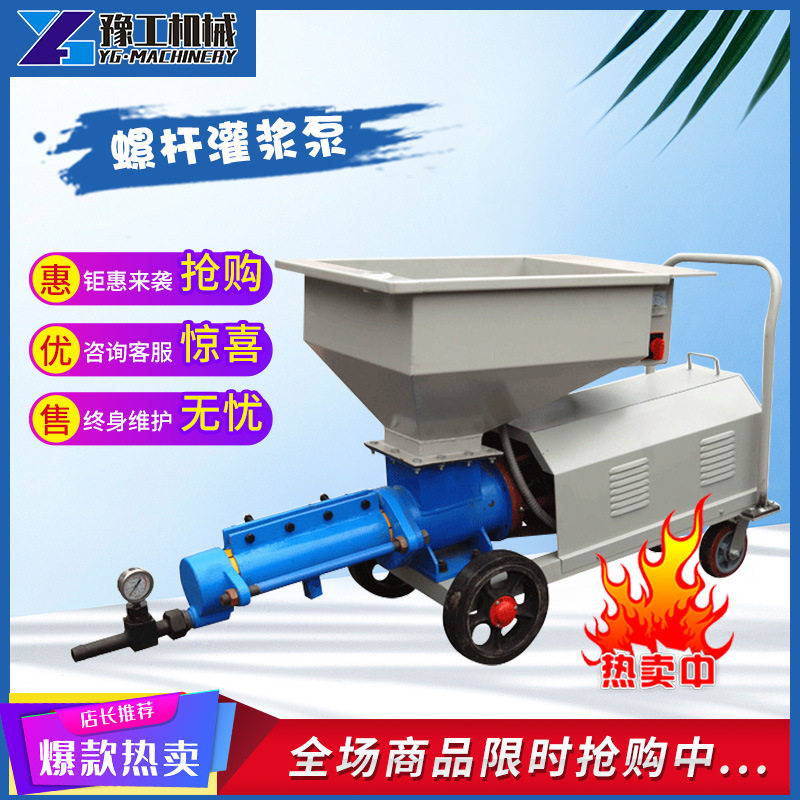 螺杆式灌浆泵水泥砂浆锚杆注浆机 聚苯颗粒灌浆泵 搅拌一体灌浆泵