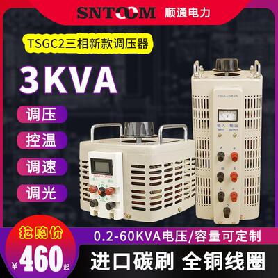 tsgc2三相接触式电压可调变压器 380V交流自耦数显调压器电源3KVA