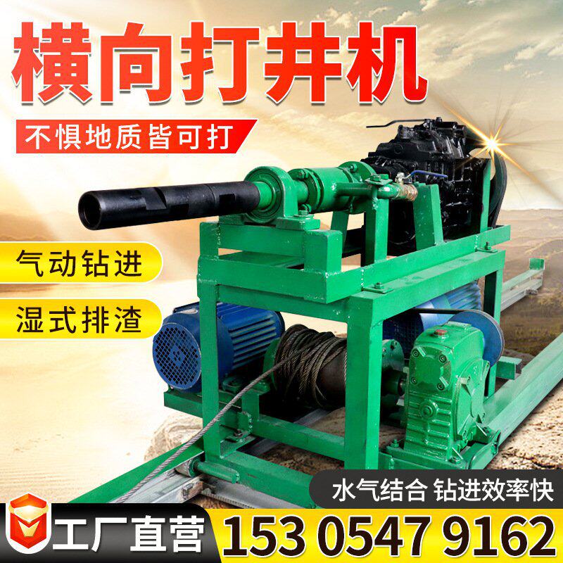 横向打井机300米水井钻机勘探岩石钻机钻井机液压横向钻机