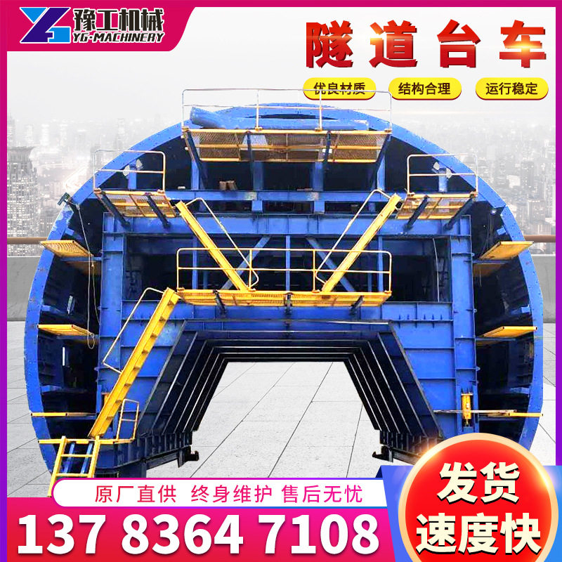 隧道衬砌台车全液压自行走砼二次衬砌台车地铁施工网架式衬砌台车