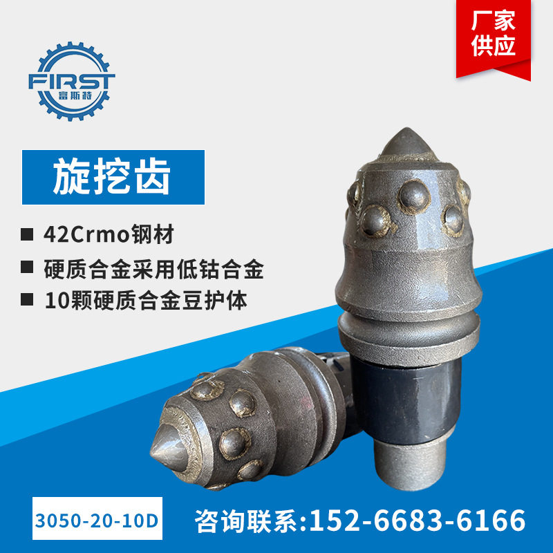 子弹头旋挖齿3050旋挖钻机截齿3050旋挖机合金子弹头旋挖机钻头