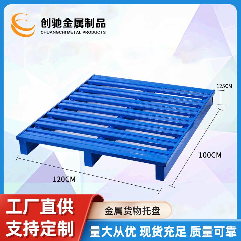 源头厂家工钢托货物托盘 四面金属托盘防滑托盘可定 制厂家