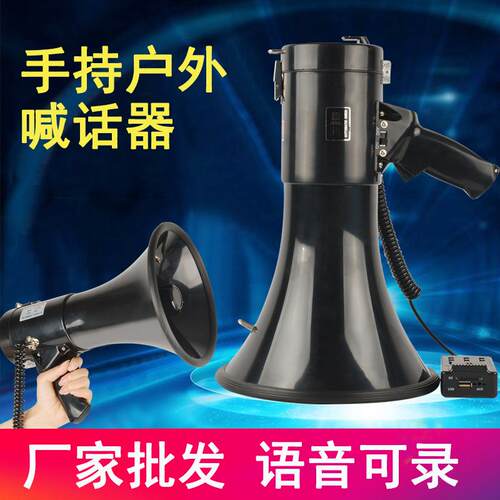 厂销 可录音蓝牙USB便携广告卖菜喇叭手持高音喊话器扩音摆摊叫卖