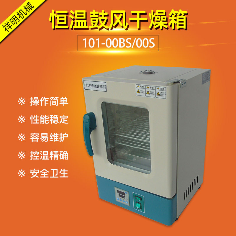 广州祥明包邮101-00S小型恒温干燥箱 家用电热烤箱 数显定时烘u.
