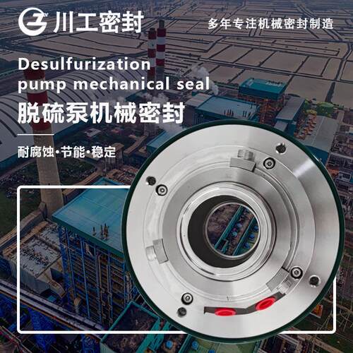 600HDT-5420-16脱硫泵600TDT-A82机械密封件350HDT-1996-29S