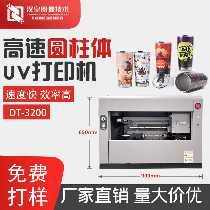小型圆柱体uv打印机迷你设备使用便捷保温杯酒瓶茶叶罐图案印刷机
