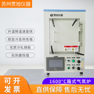 贯旭仪器1600℃智能触摸屏箱式气氛炉真空实验气氛电炉
