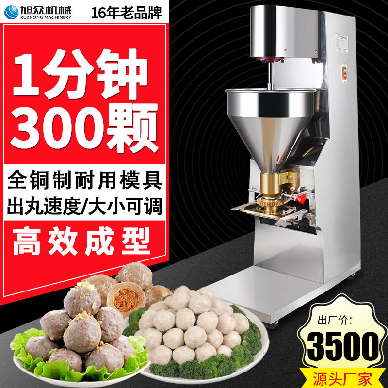 全自动肉丸机 商用q弹肉丸鱼丸猪肉丸子成型机 牛肉丸一体机