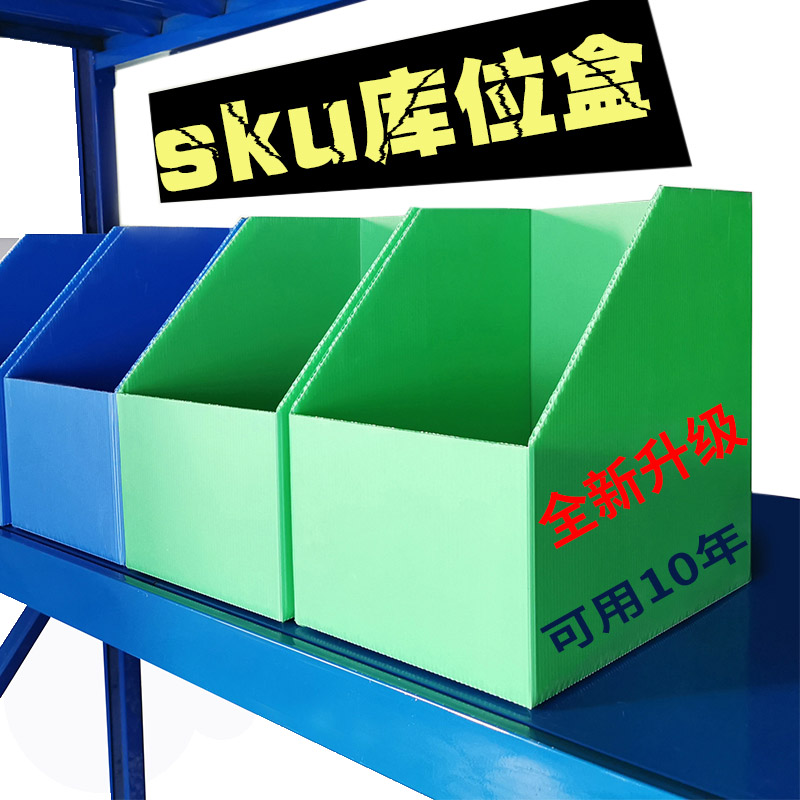 货架分隔板分隔片挡板多功能隔离板sku库位盒塑料中空板隔断万通