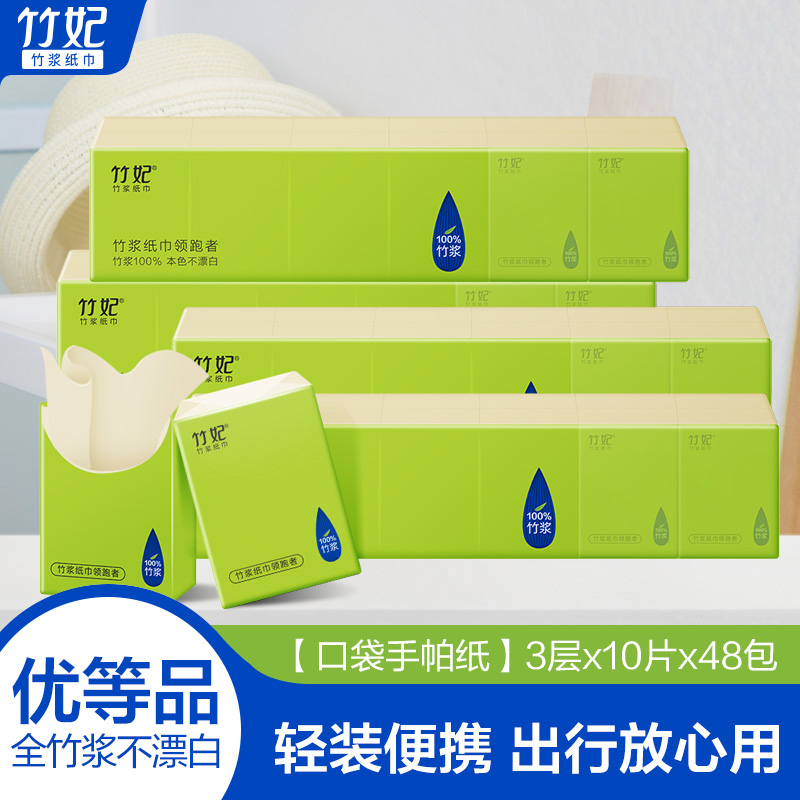 竹妃竹浆手帕纸48包加厚三层餐巾纸无漂白剂便携式面巾纸无荧光剂