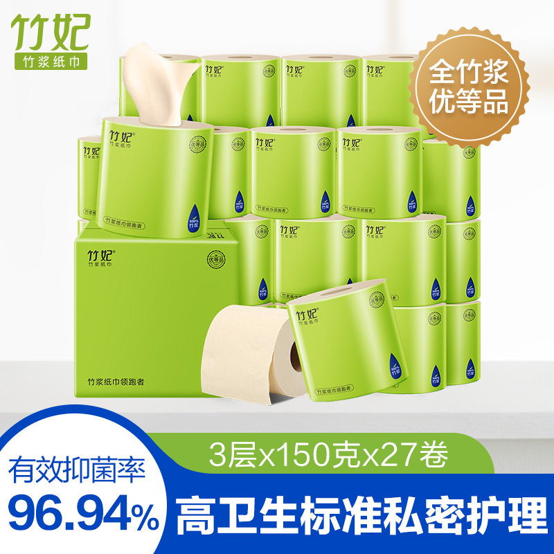 竹妃官网卷筒纸整箱家用竹浆本色有芯卷纸