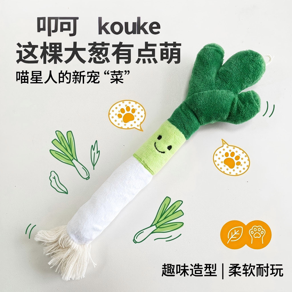 大葱猫玩具 猫薄荷毛绒啃咬 猫咪抱踢啃咬自嗨解闷磨牙宠物玩具图片