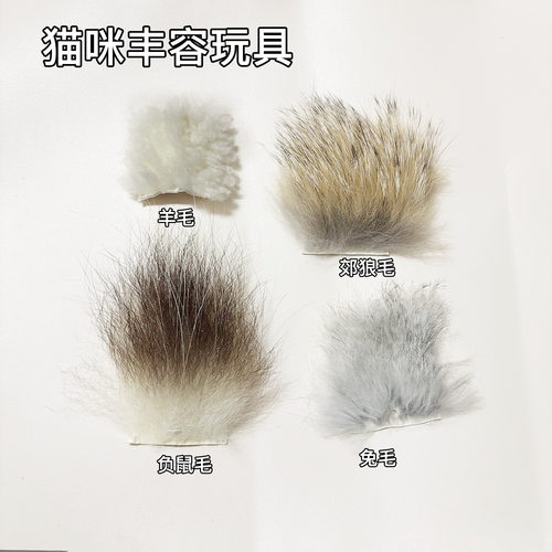 动物丰容猫狗闻嗅气味玩具真皮毛逗猫棒替换头猫玩具宠物自嗨