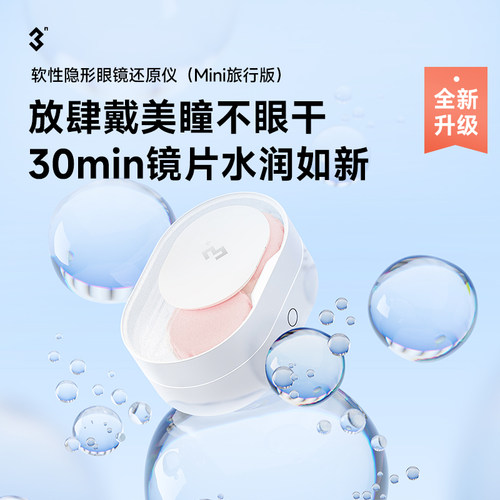 3N还原仪mini pro隐形眼镜清洗器美瞳自动清洗盒子小巧可携式随身