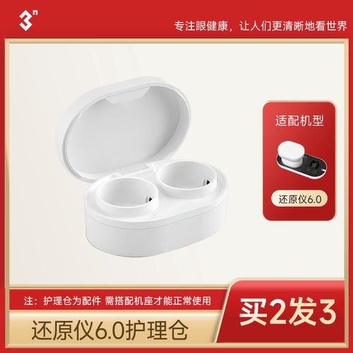 【配件】3N还原仪6.0代清洗仓护理仓专用替换仓(每6个月更换一次)