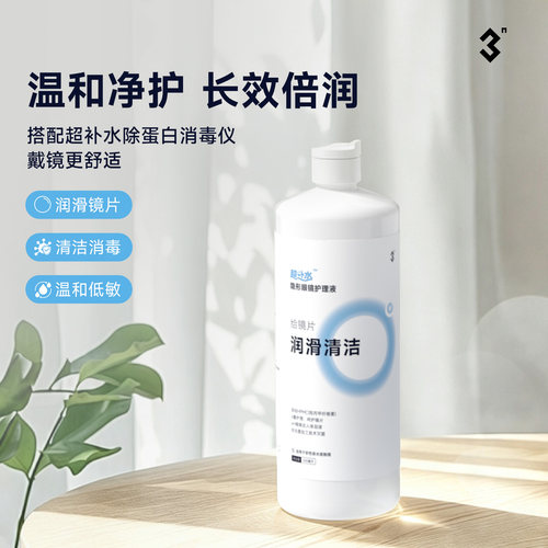 【软镜护理液】3N超补水护理液 隐形眼镜护理液美瞳护理液