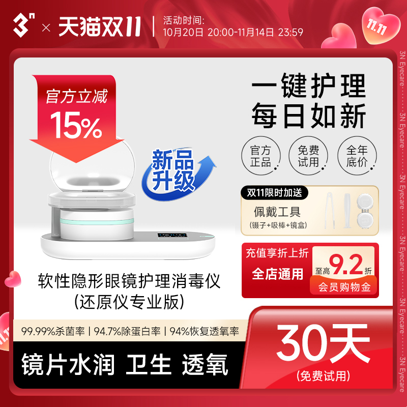 3N还原仪6.0消毒器械版隐形眼镜清洗器美瞳全自动清洗盒子电动3N