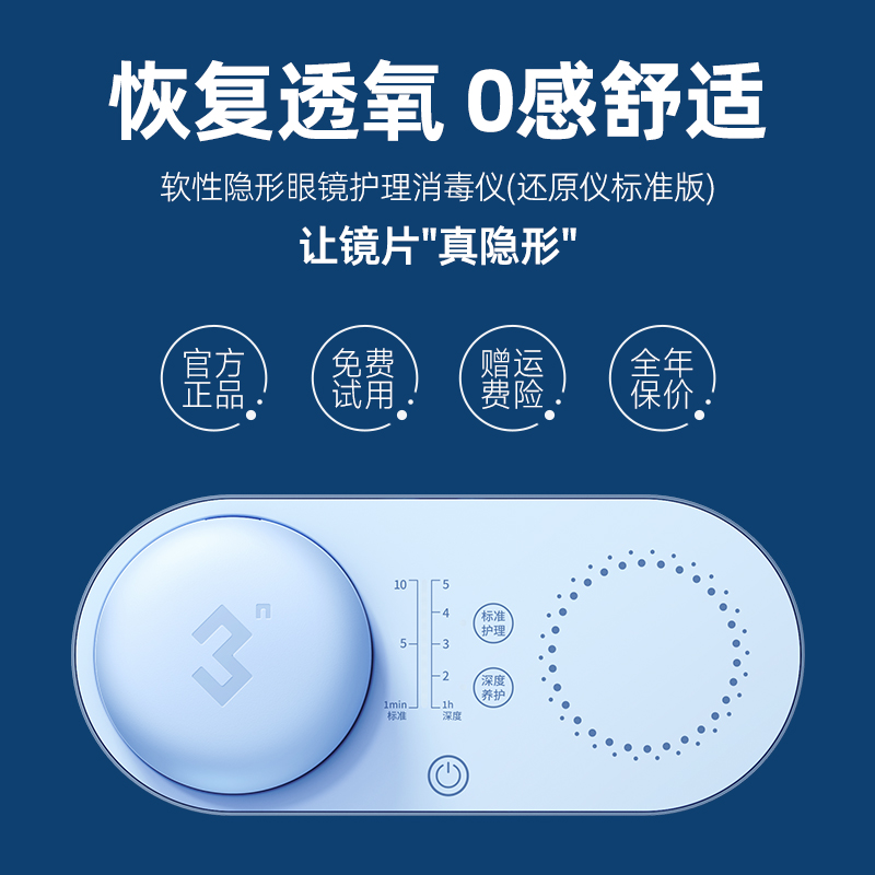 隐形眼镜清洗器3N还原仪美瞳清洗