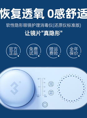 3N还原仪标准版5.0plus隐形眼镜清洗器美瞳盒子自动清洗除蛋白5.0