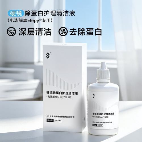 3N 硬镜除蛋白护理清洁液90ml ok镜角膜塑形镜护理液