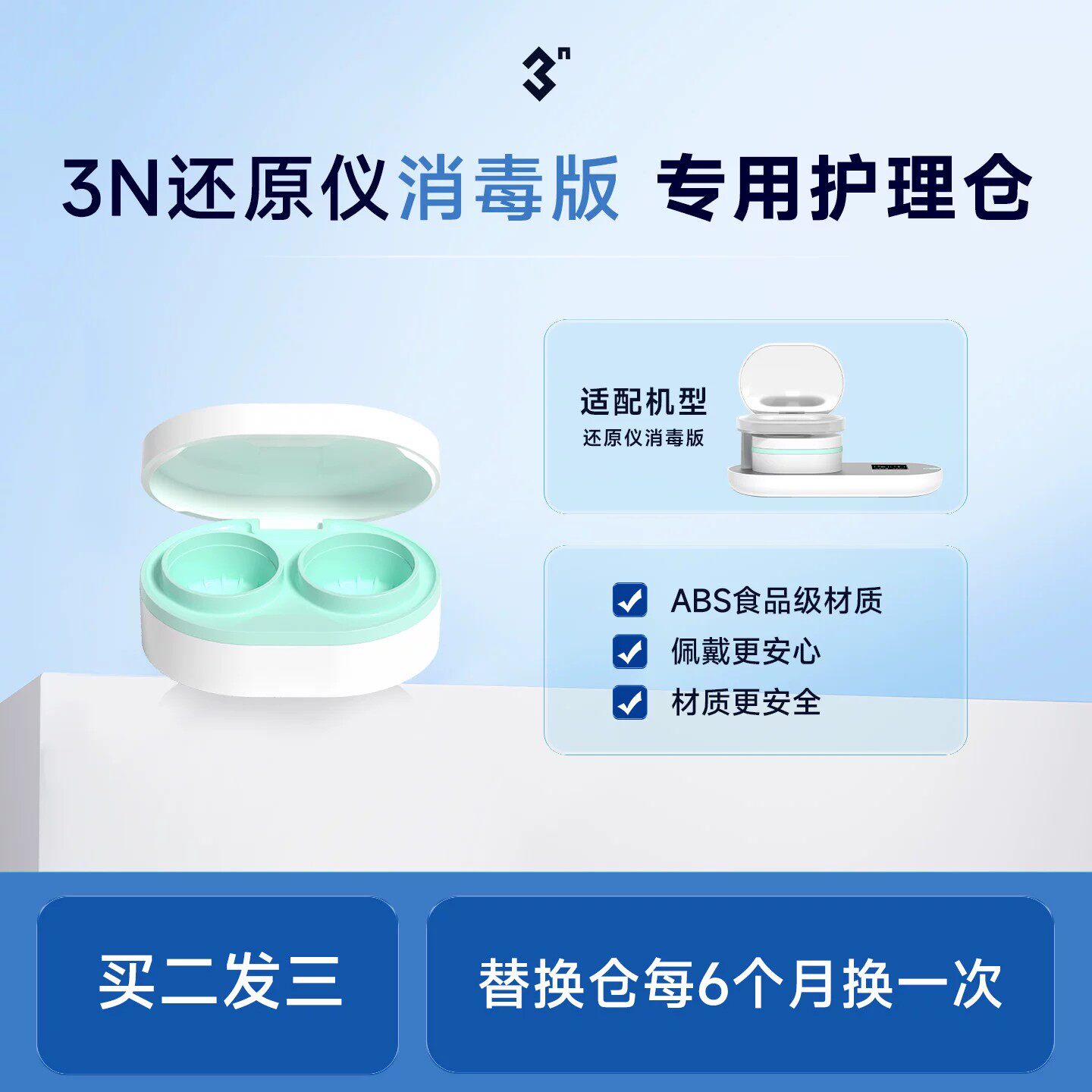 【配件】3N还原仪6.0消毒版 护理仓 清洗仓护理仓专用替换仓
