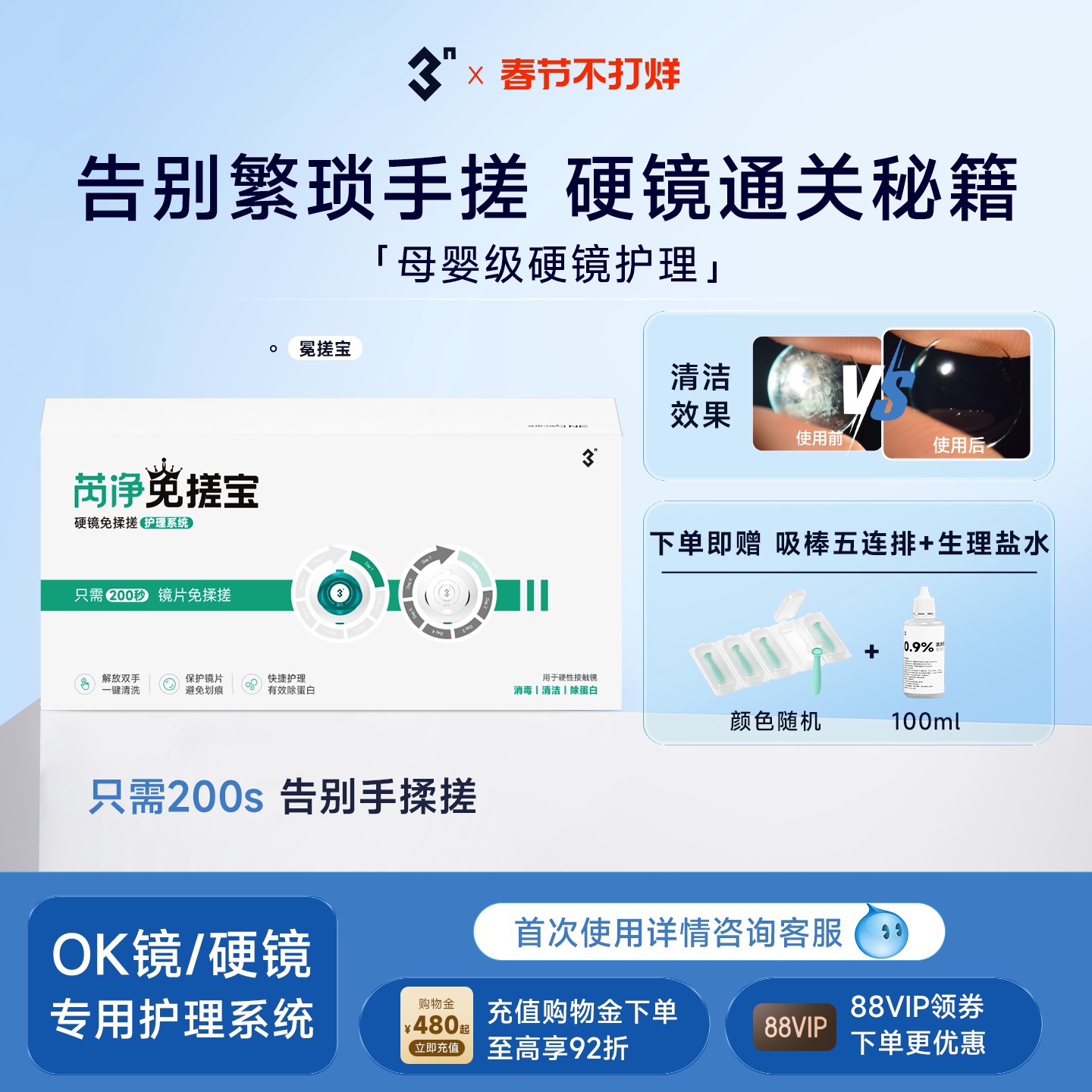 芮净冕搓宝护理仪ok镜硬镜角膜塑形镜自动清洗器免搓宝