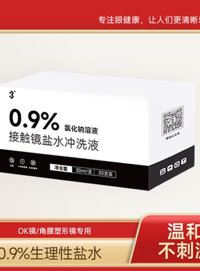 3N隐形眼镜美瞳ok镜清洗专用盐水冲洗液护理液角膜塑形镜片清洗液