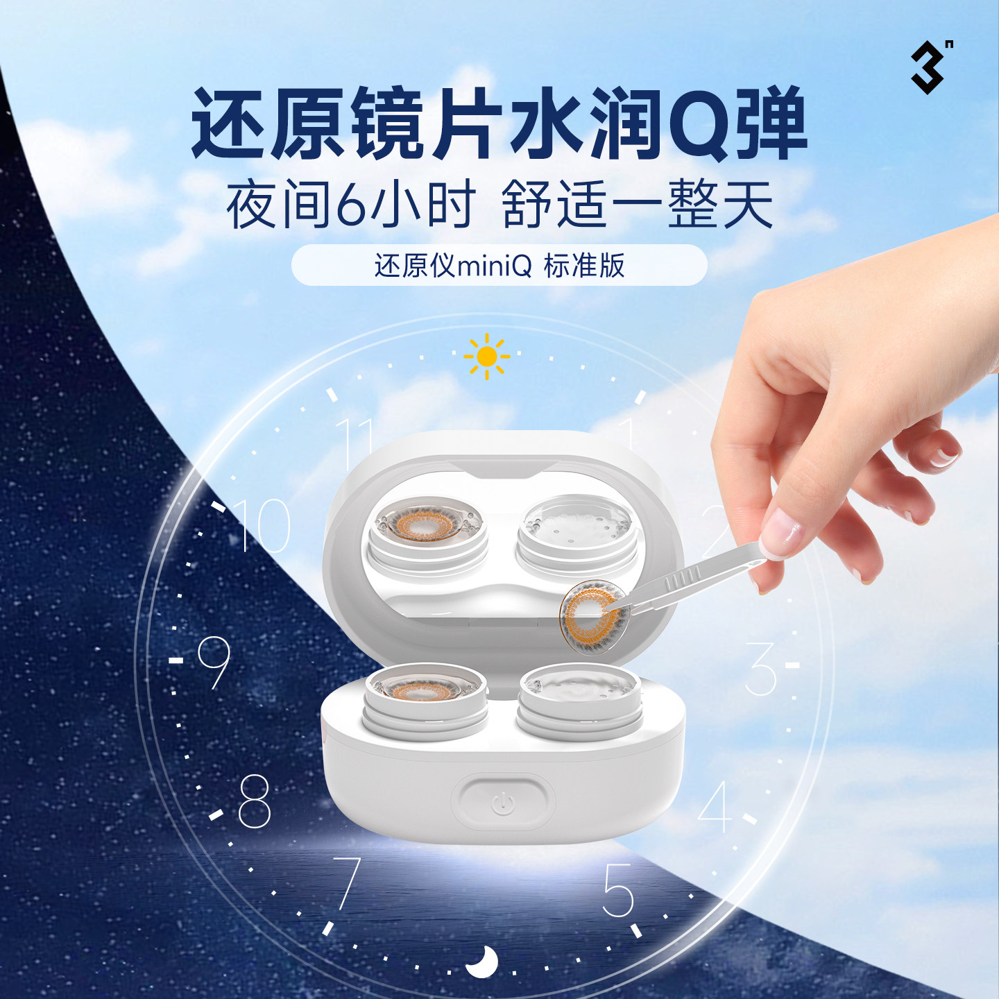 3N还原仪mini Q隐形眼镜美瞳自动清洗器清洗盒小巧便携随身