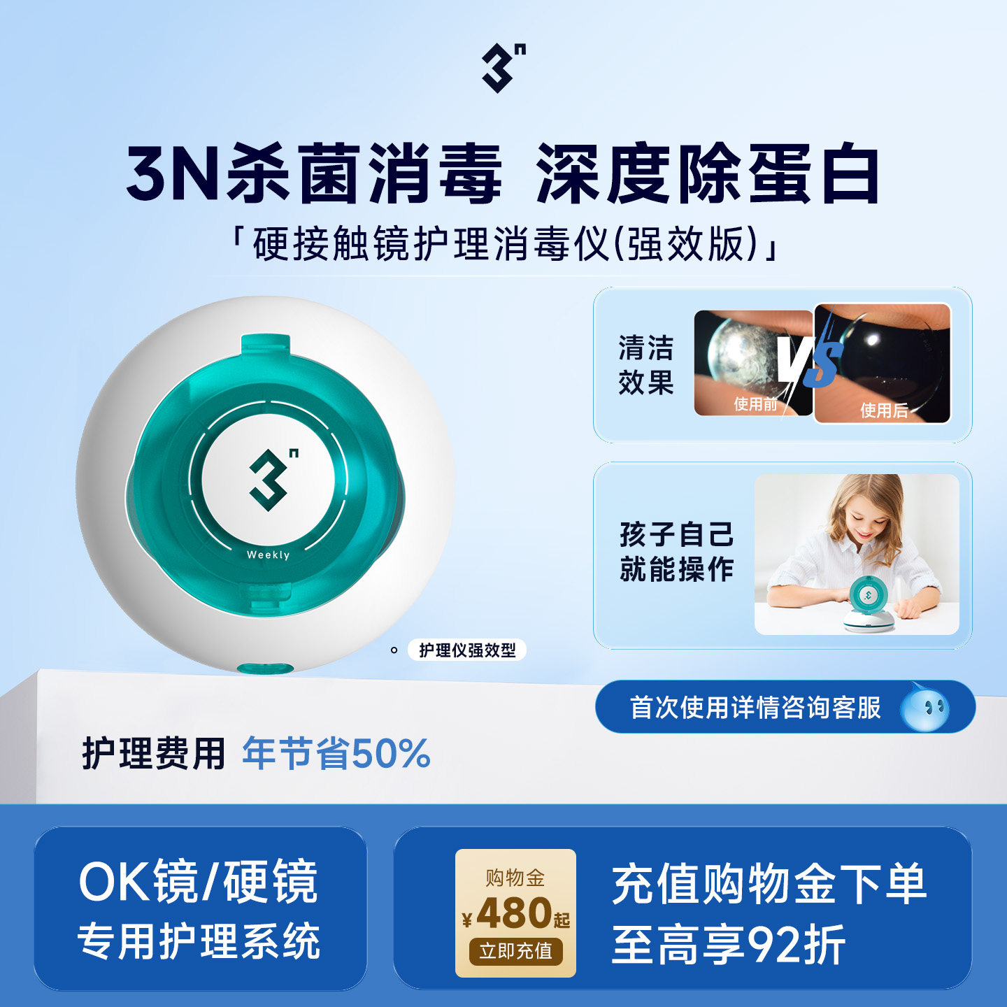 3N护理仪强效型ok镜硬镜角膜塑形镜自动清洗器杀菌除蛋白仪