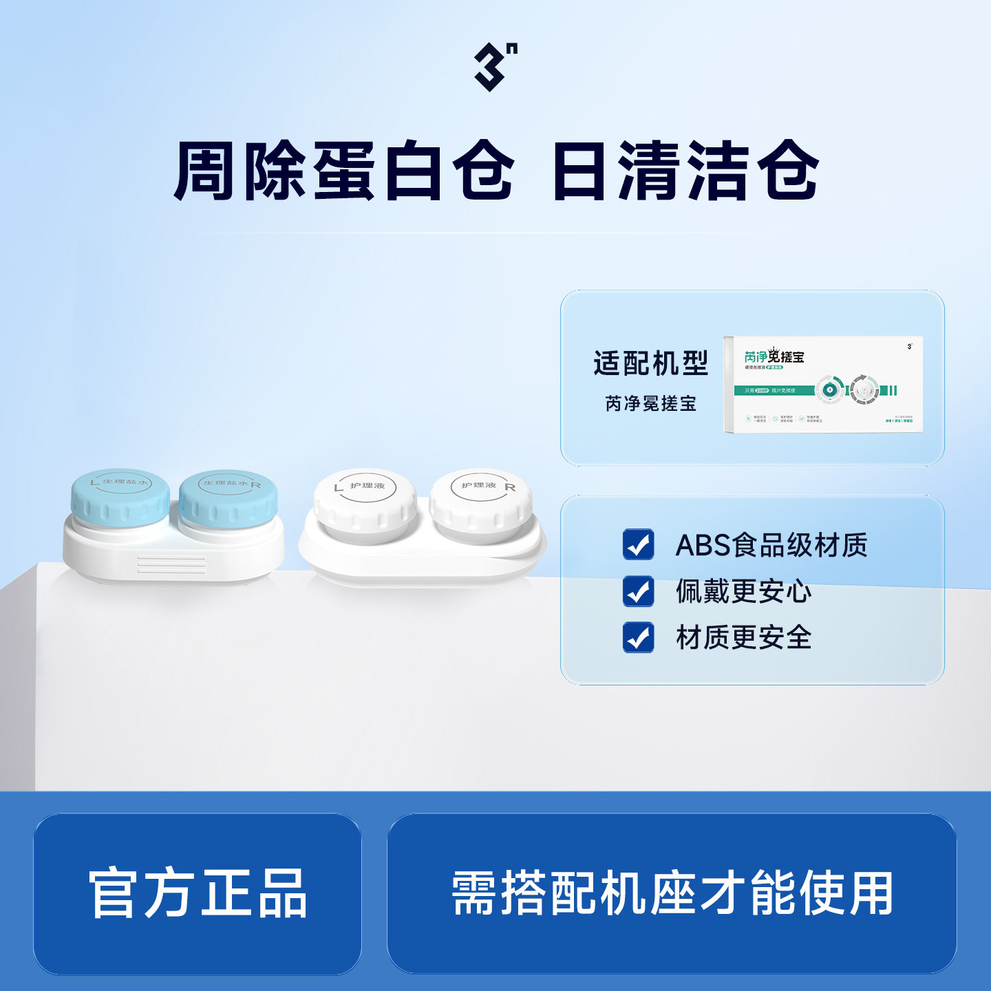 【配件】芮净 冕搓宝 护理仓 OK镜硬镜护理系统专用替换仓