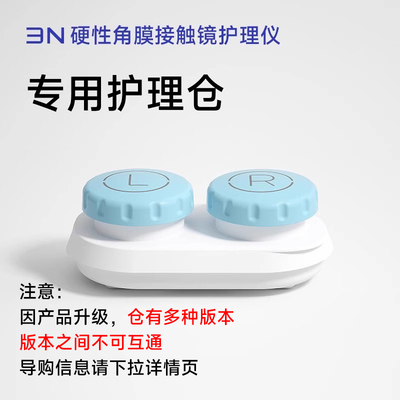 3N硬镜眼镜清洗器护理仪替换仓