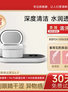 3N还原仪6.0隐形眼镜清洗器美瞳全自动清洗盒子电动清洁美瞳日抛