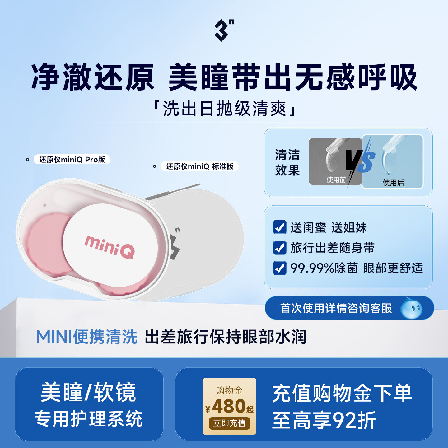 3N还原仪 miniQ 隐形眼镜美瞳自动清洗器清洗盒小巧便携随身