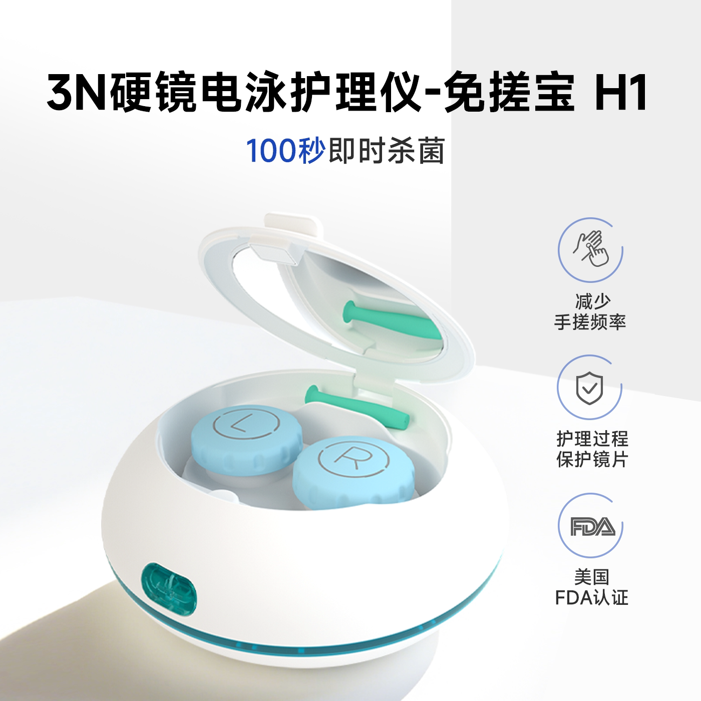 3N便携pro  冕搓宝H1 ok镜清洗器角膜塑形镜除蛋白全自动减少揉搓