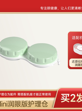 【配件】3N还原仪mini润眼版清洗仓专用替换仓(每6个月更换一次)