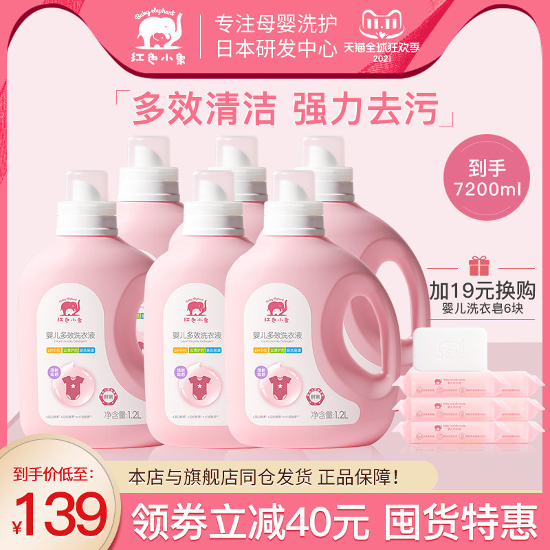 红色小象婴儿洗衣液宝宝专用天然皂液正品儿童新生儿尿布 6瓶装在类目 尿片/洗护/喂哺/推车床, 清洁液/洗衣液/柔顺剂, 宝宝洗衣液中 - 来自Buy2taobao.com提供专业的淘宝代购服务