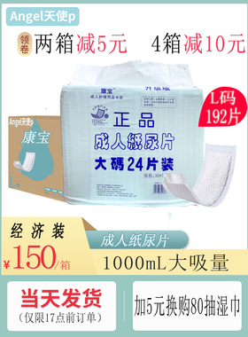 康宝成人加厚款纸尿片30X70老人尿产褥垫吸水厚24片*8包箱装192片