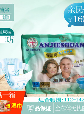 安洁爽8包护理箱装成人纸尿裤