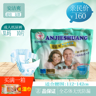 安洁爽成人纸尿裤加厚型XL码8包男女通用护理老人尿不湿 箱装80片