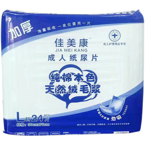 佳美康正品成人纸尿片/直条型老人尿不湿/30X70 24片买一包送一包