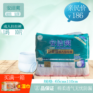 安洁爽成人纸尿裤加厚型L号8包内裤式男女老人成人拉拉裤箱装80片
