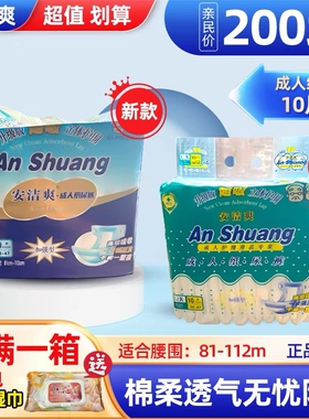 安洁爽成人纸尿裤升级超吸收L码10片尿不湿老人男女通用箱装120片